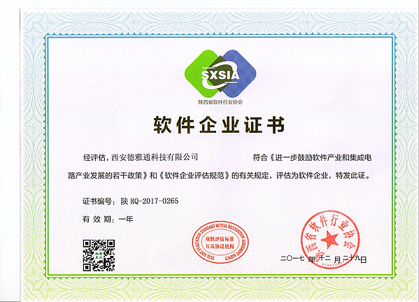 軟件(jiàn)企業(yè)新.jpg